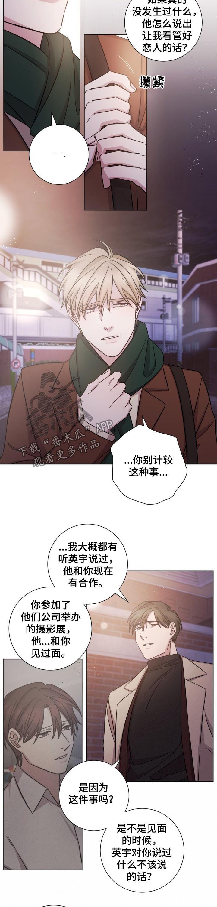 即兴拍档漫画,第66章：只是担心你1图