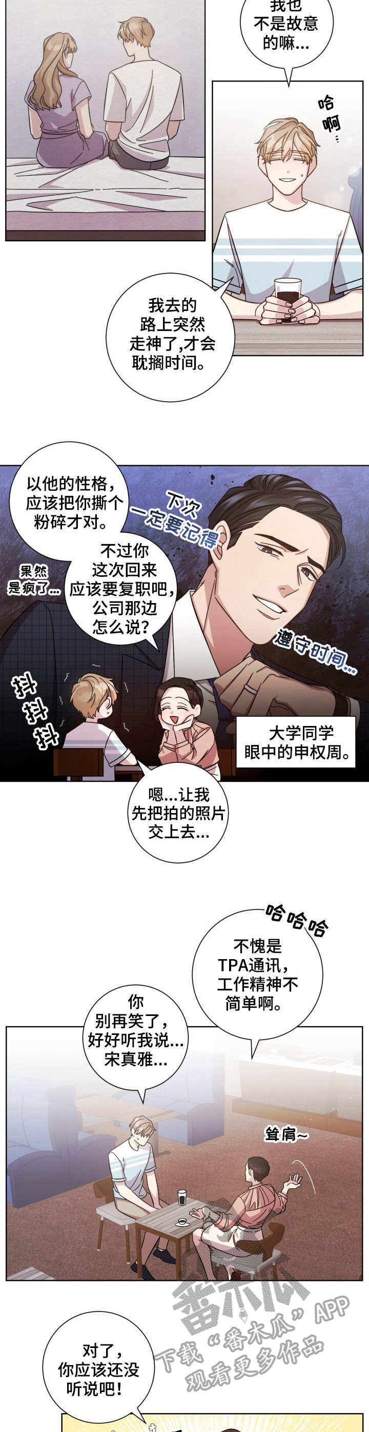 即兴伴奏教学重点漫画,第7章：闲聊1图