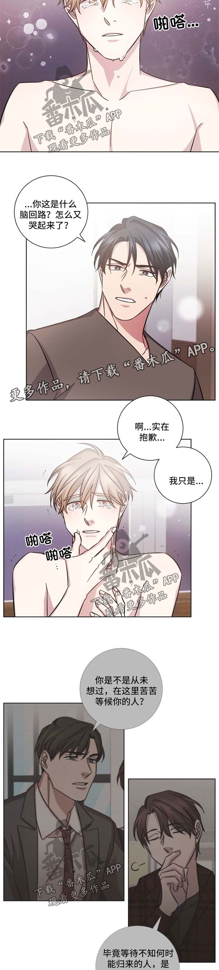 即兴伴侣漫画,第39章：开始理解他2图