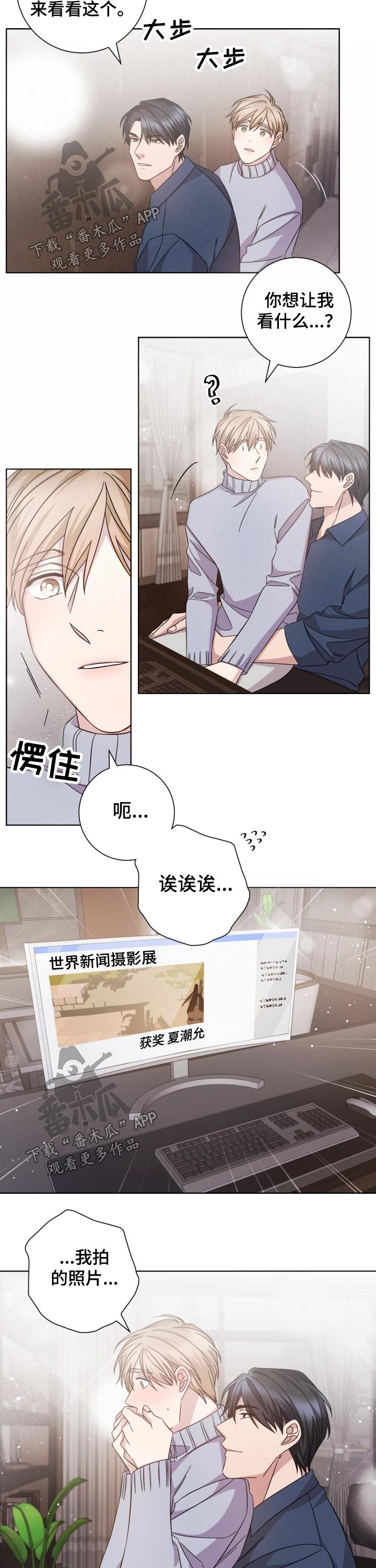 即兴交友漫画,第109章：遇见1图