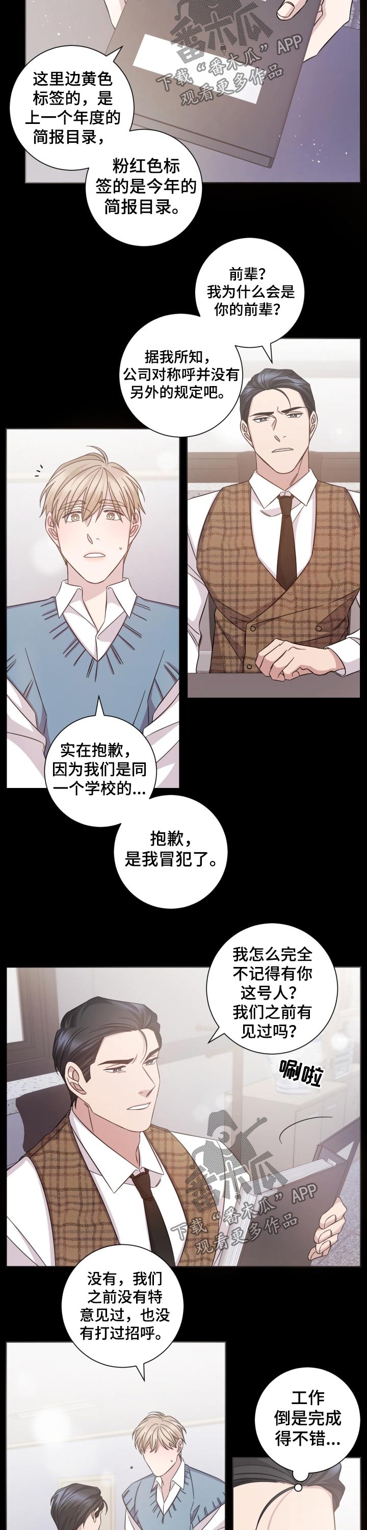 即兴伴奏流行歌曲漫画,第114章：感觉2图