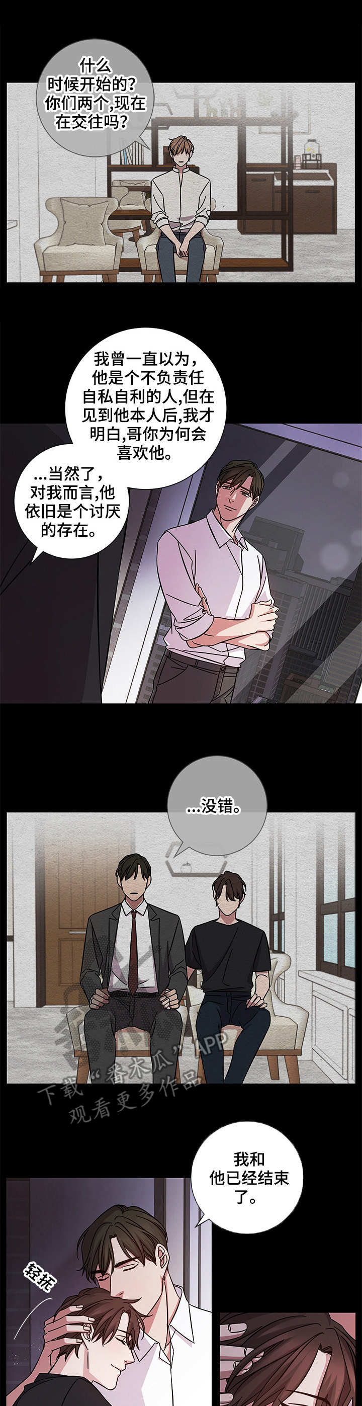 即兴伴侣漫画,第2章：恳求2图