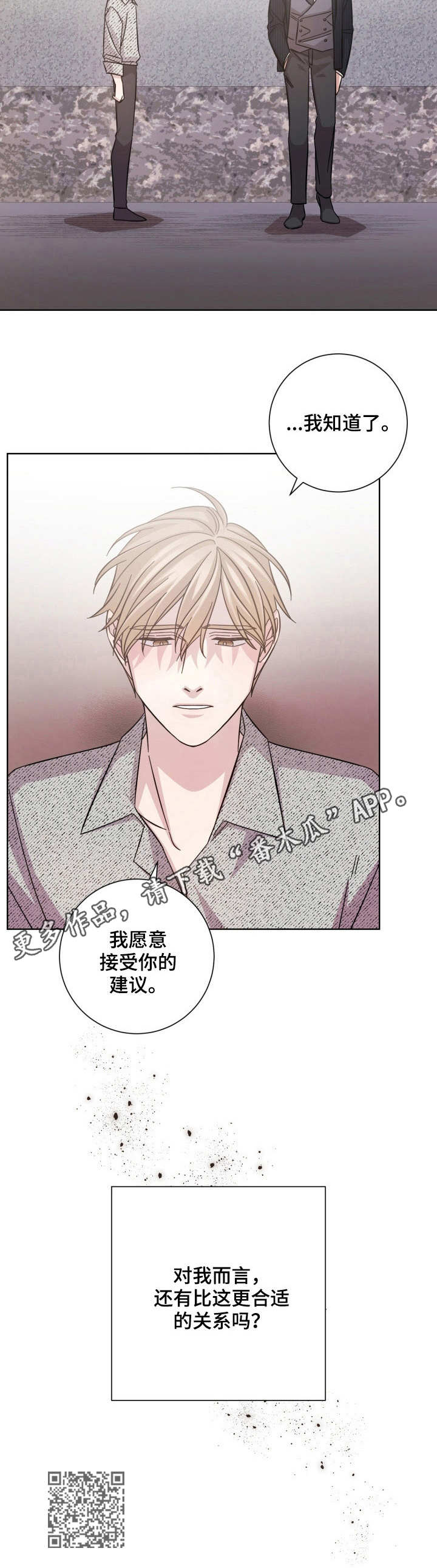 即兴伴奏万能和弦漫画,第23章：接受提议1图