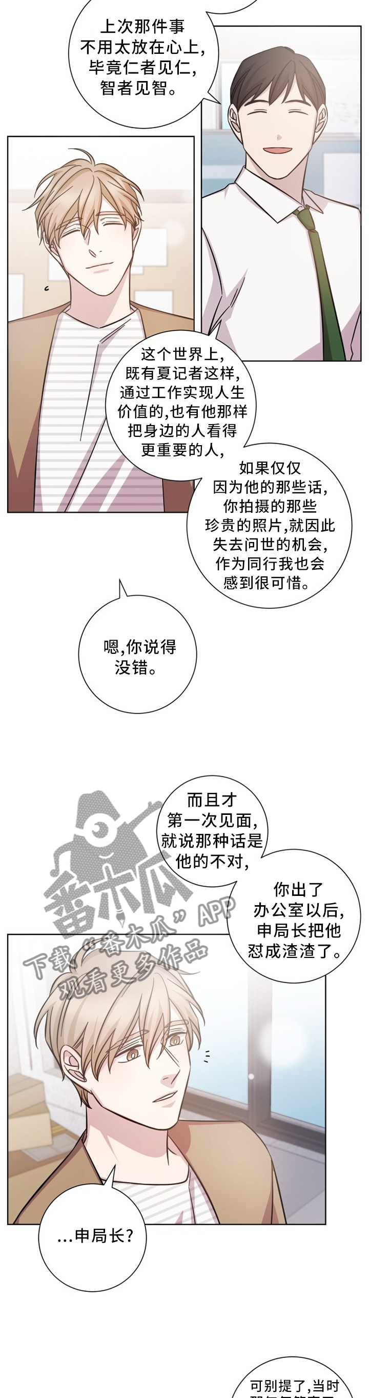 即兴伴奏教学漫画,第43章：面前的人是我2图