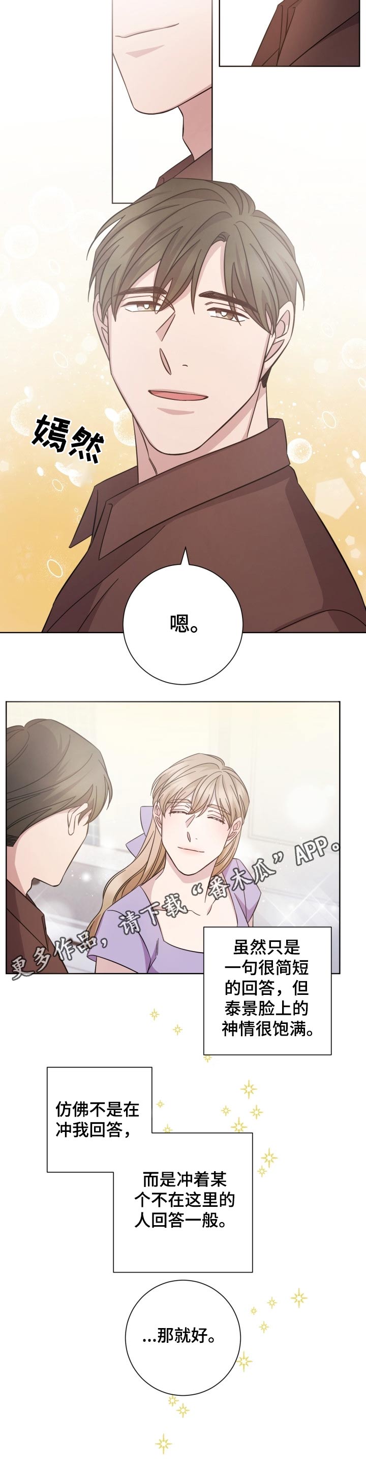 即兴伴奏的意义是什么漫画,第105章：幸福的味道2图