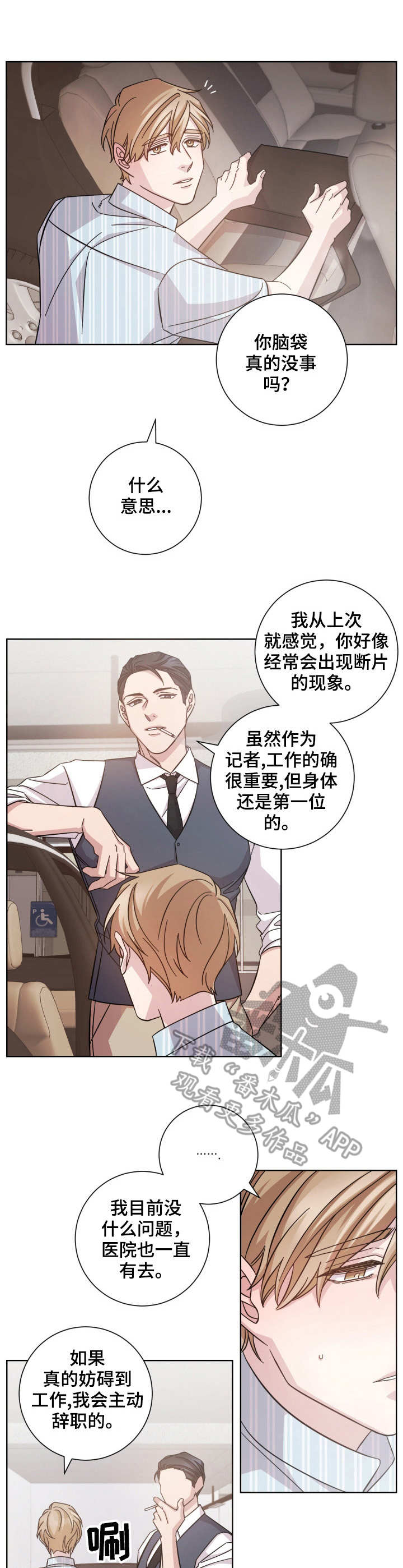 即兴伴奏的意义是什么漫画,第12章：过于感性1图