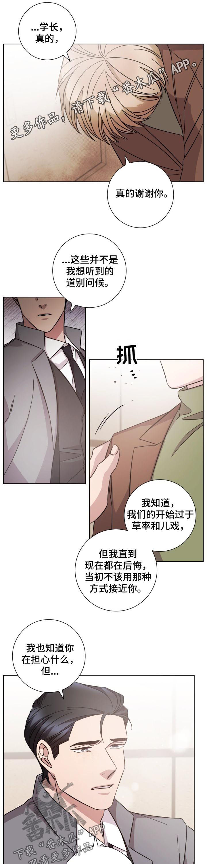 即兴伴侣漫画,第85章：结束1图