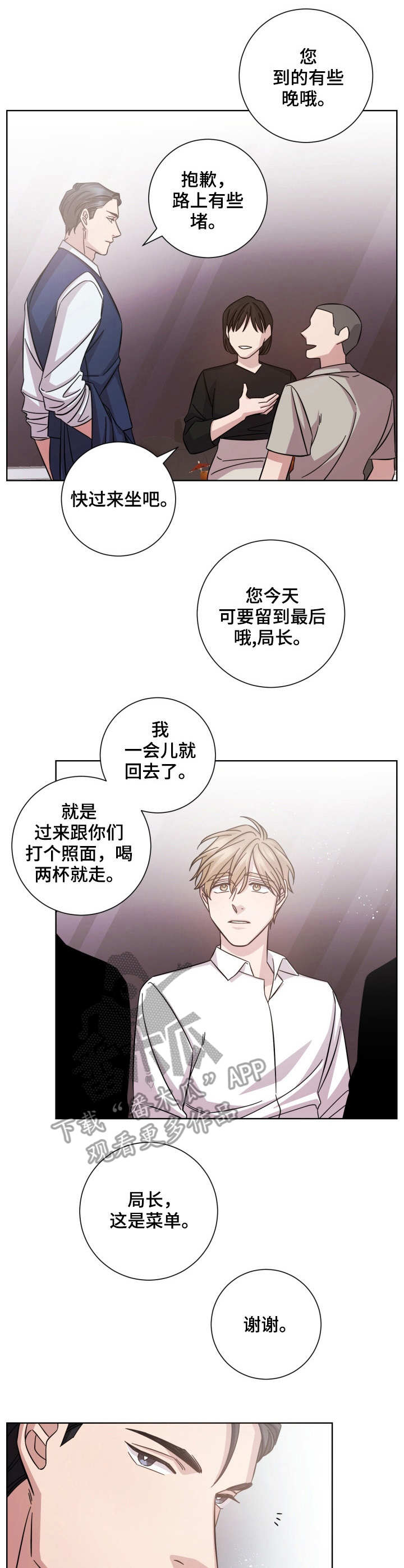 即兴伴侣漫画还有别的名字吗漫画,第20章：欢迎会2图