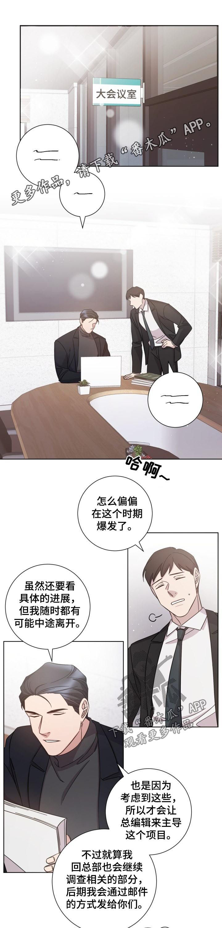 即兴伴侣漫画,第74章：约定作废1图