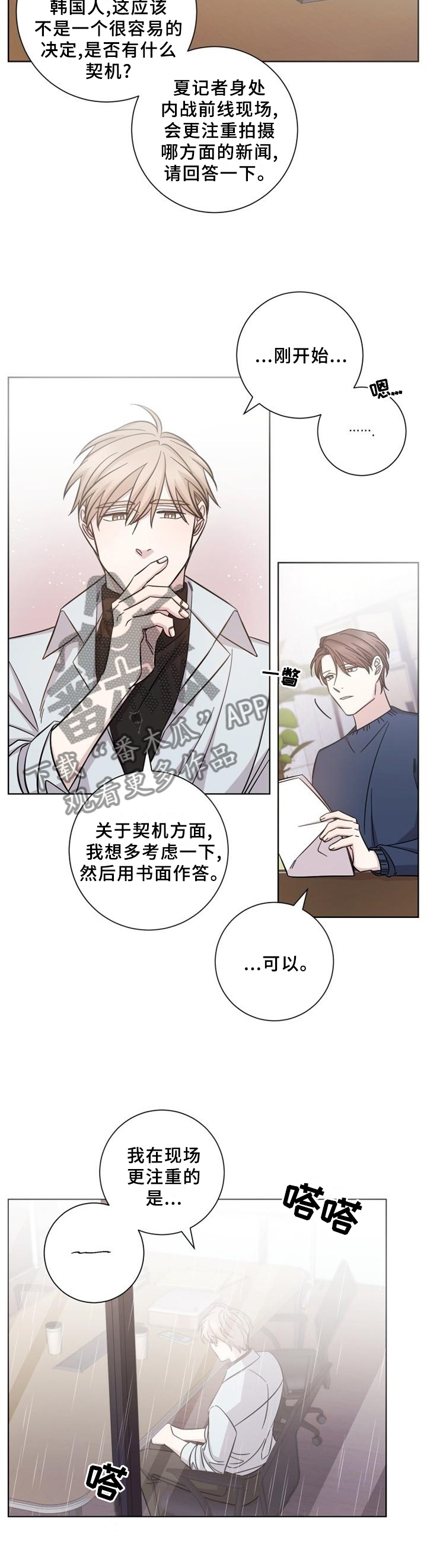 即兴伴唱歌曲漫画,第62章：最后接触1图