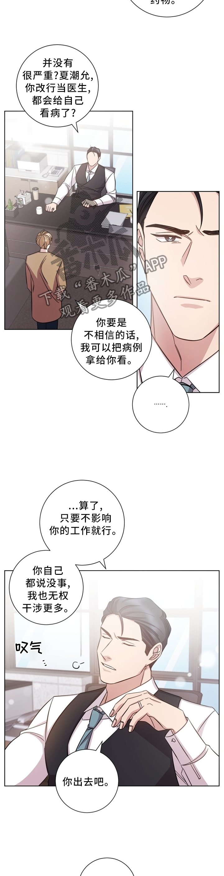 即兴伴奏我爱你中国漫画,第44章：一瞬间的事2图