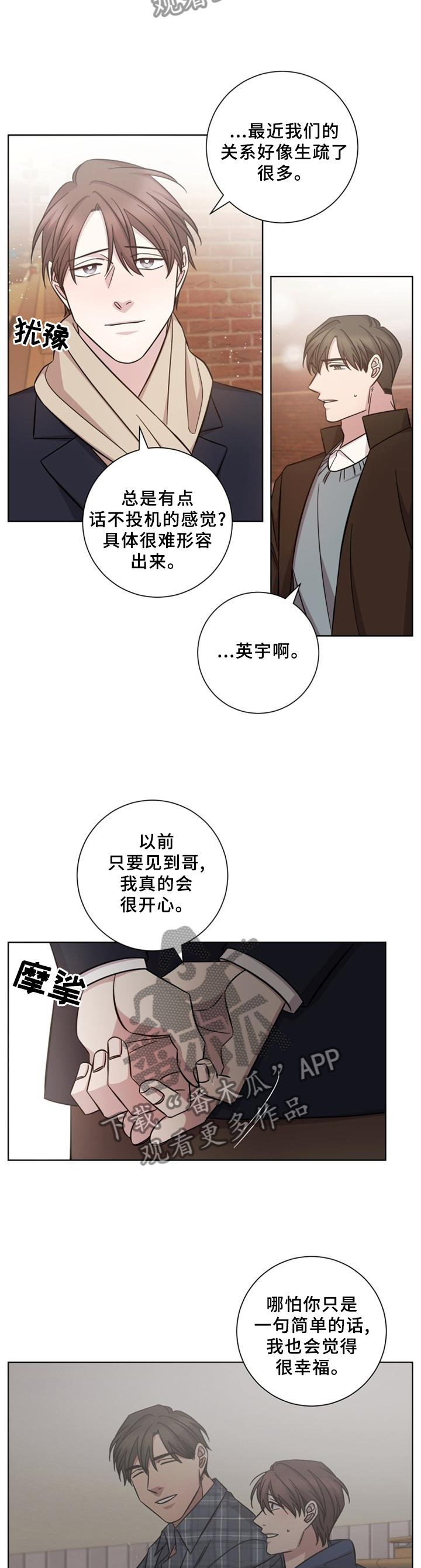 即兴伴奏是啥意思漫画,第59章：我们各自冷静一下吧2图