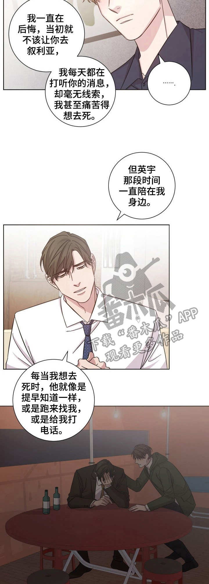 即兴伴侣 漫画漫画,第6章：只是熟人2图