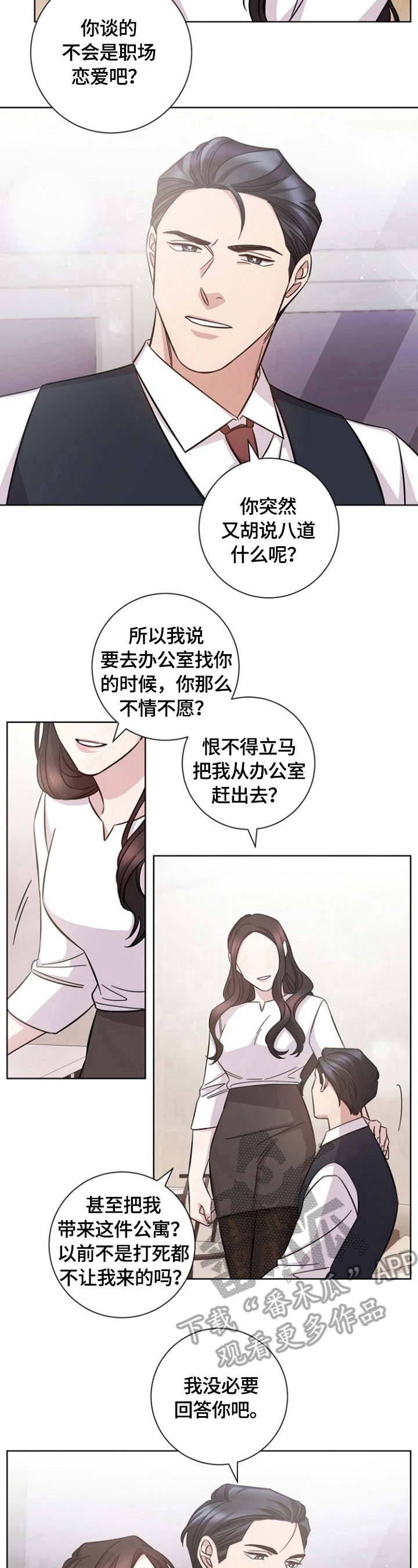 即兴伴侣免费漫画,第51章：约见1图