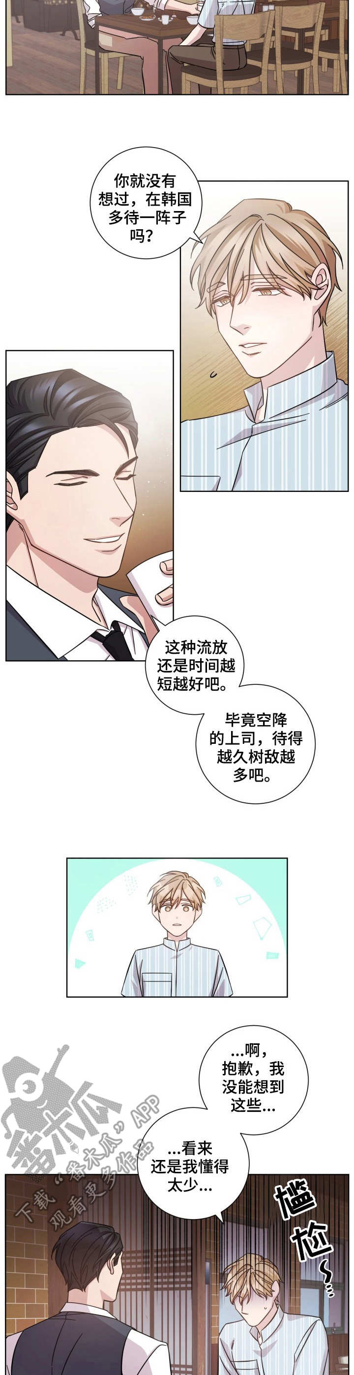 即兴伴奏怎么学漫画,第12章：过于感性1图