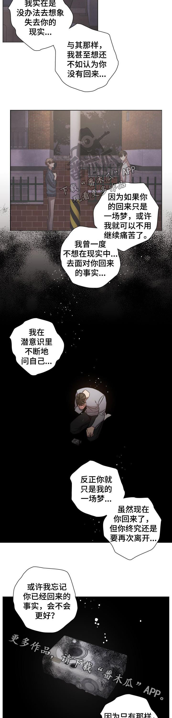 即兴伴奏谱子漫画,第82章：狼狈2图