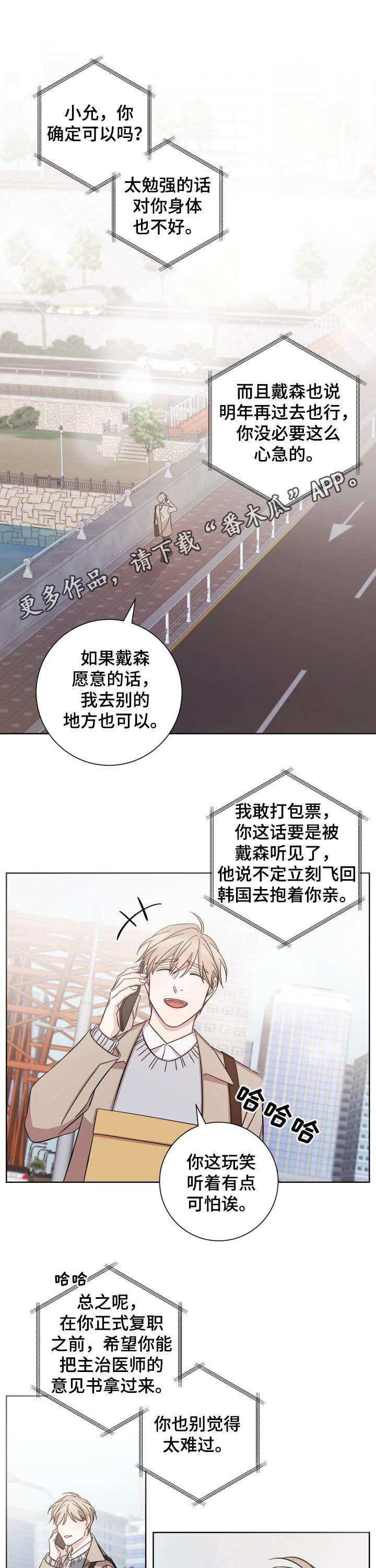 即兴伴侣漫画,第72章：变得陌生1图