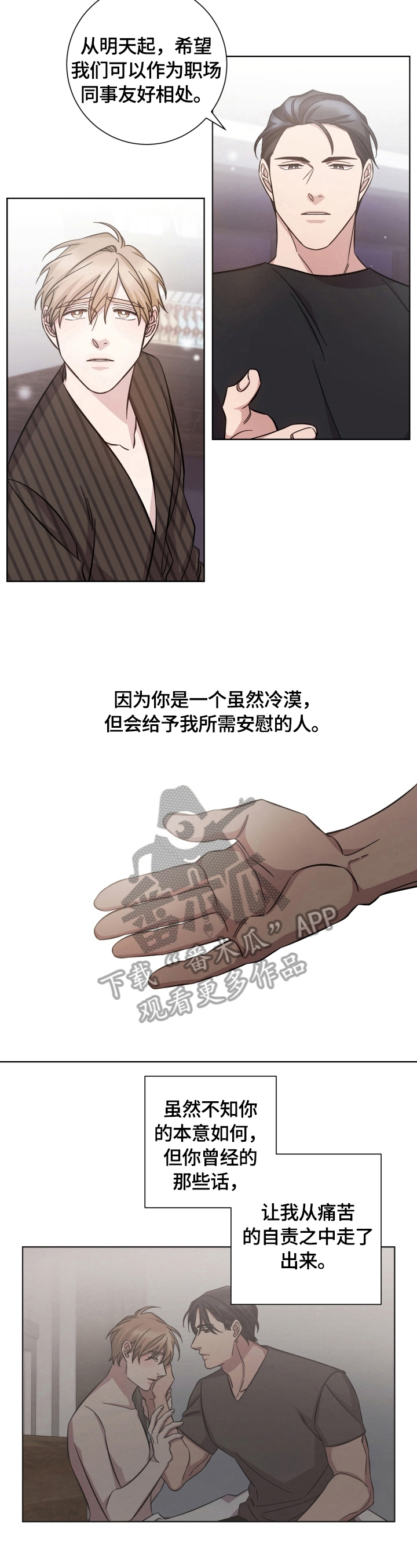 即兴伴奏必学的知识漫画,第53章：同意1图