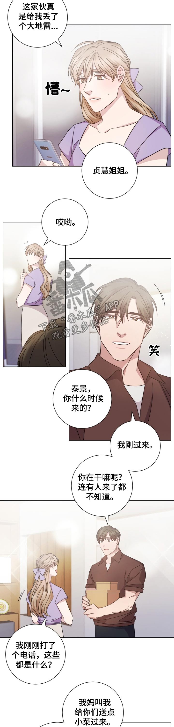 即兴伴奏的意义是什么漫画,第105章：幸福的味道2图