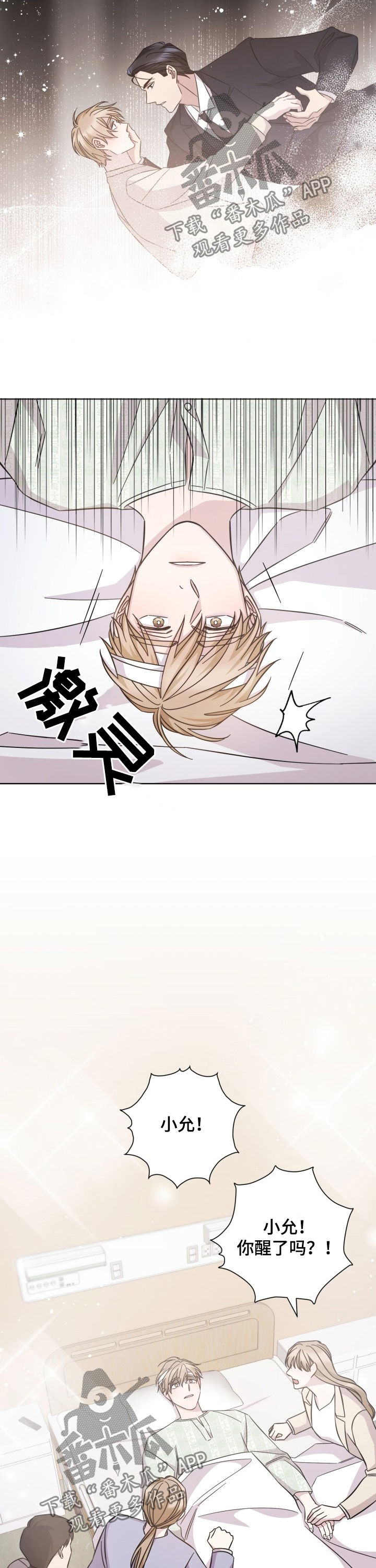 即兴的另一半情侣名叫什么漫画,第92章：春天1图