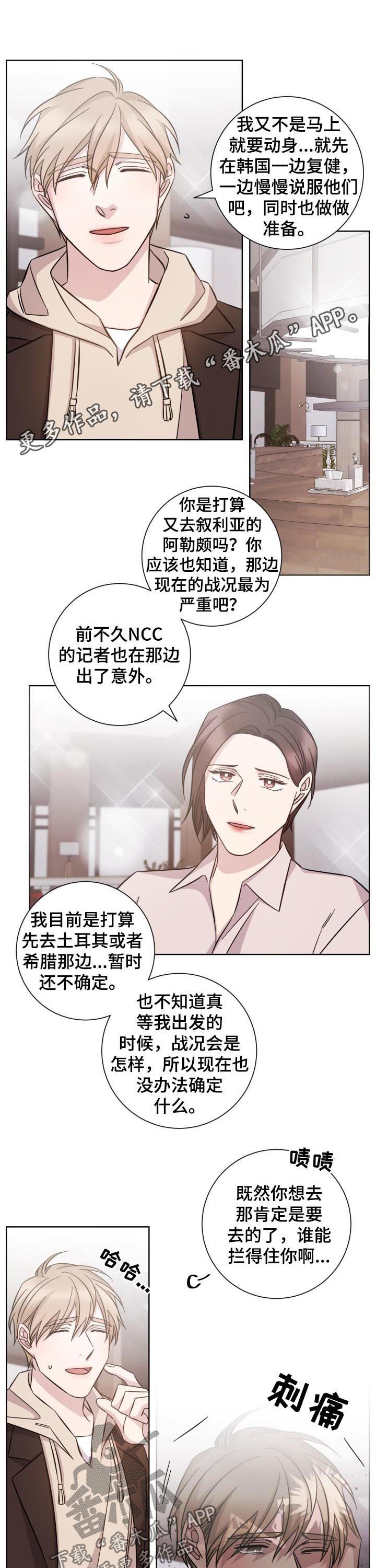 即兴伴侣漫画,第87章：安心的感觉1图