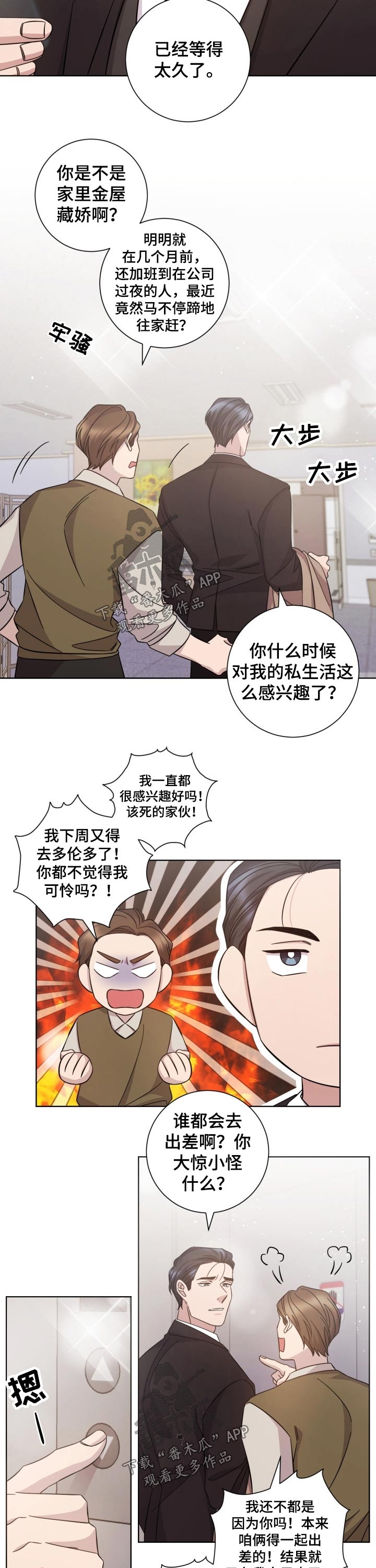 即兴伴侣漫画,第106章：突然出现2图