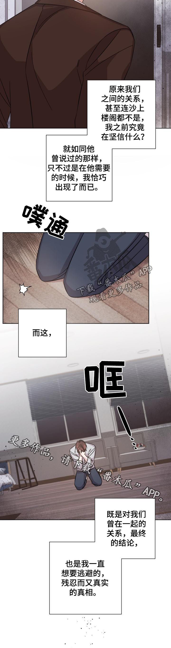 即兴伴侣百度网盘漫画,第77章：真相2图