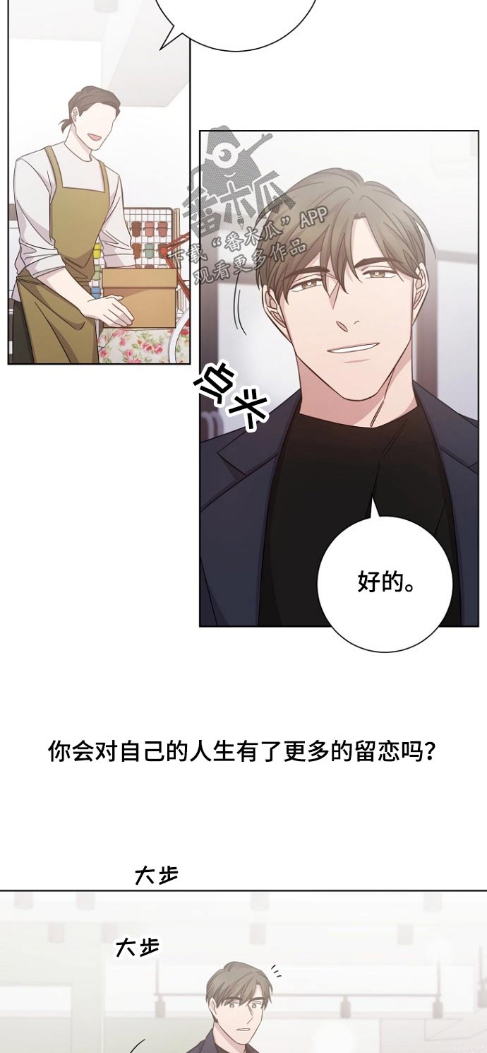 即兴的另一半情侣名叫什么漫画,第111章：想起你2图