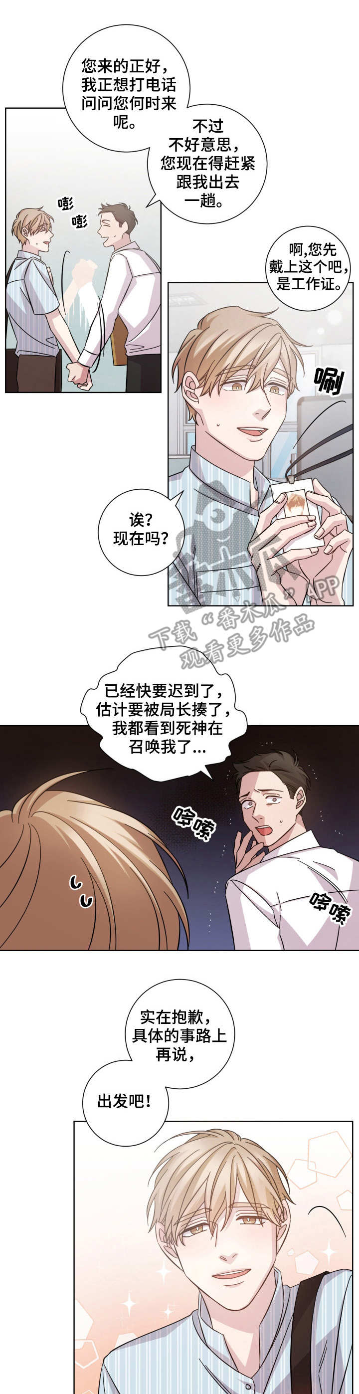 即兴伴侣漫画,第11章：发布会2图