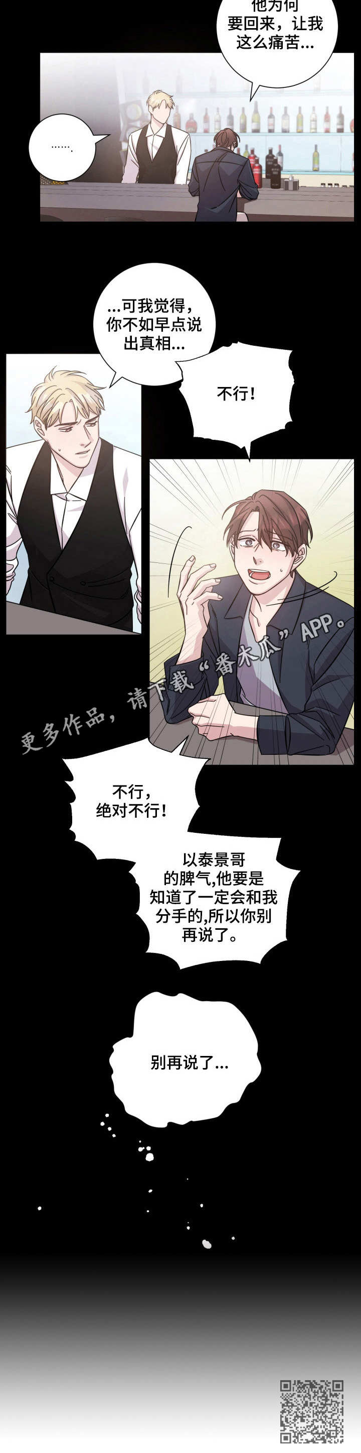 即兴伴奏教学漫画,第10章：过去的伤痛1图