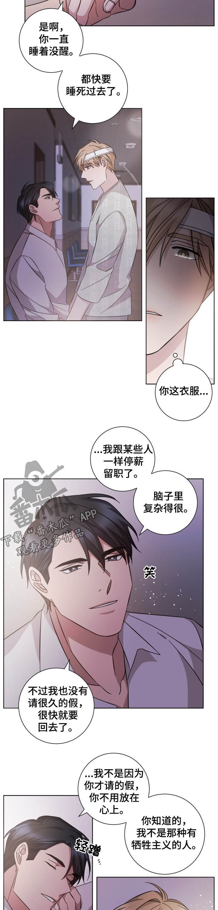 即兴伴奏万能伴奏织体漫画,第94章：坏事儿了1图