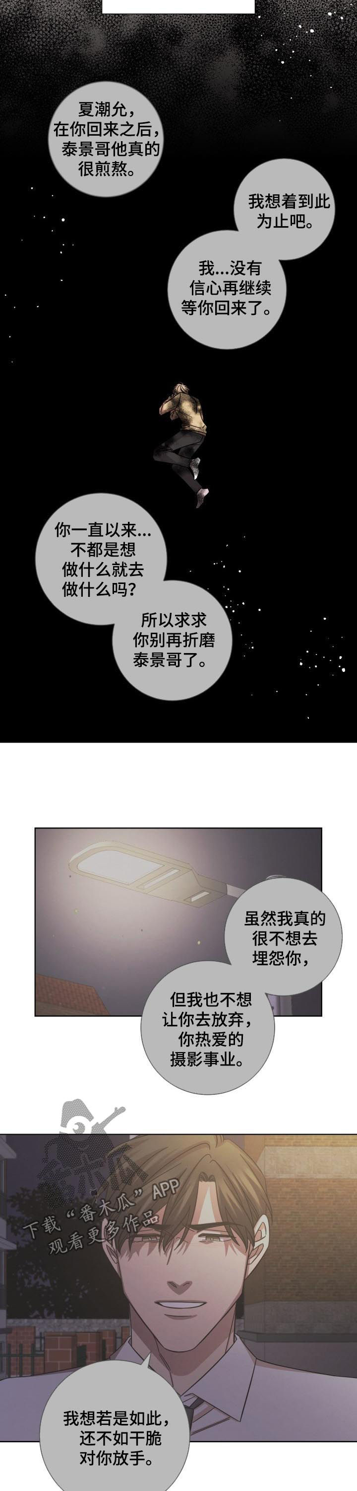 即兴伴侣 漫画漫画,第80章：心结1图