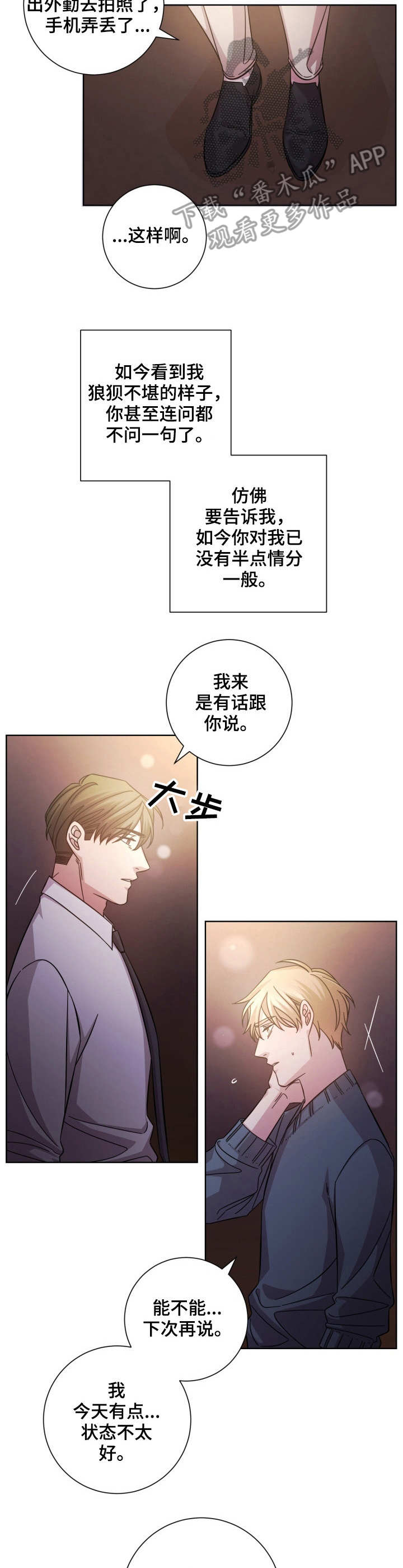 即兴伴奏加花口诀大全漫画,第17章：诀别2图