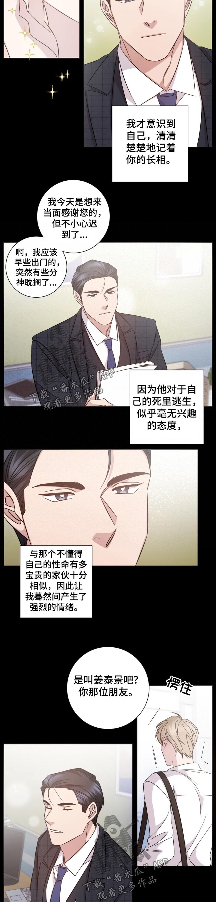 即兴伴奏是什么漫画,第115章：过往1图