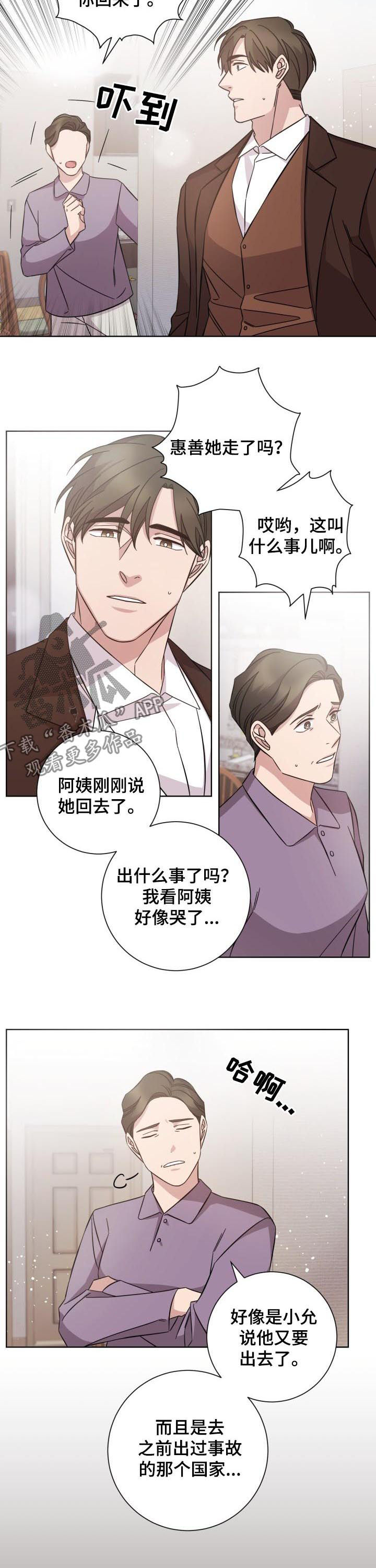 即兴伴奏教学漫画,第81章：要去哪儿2图