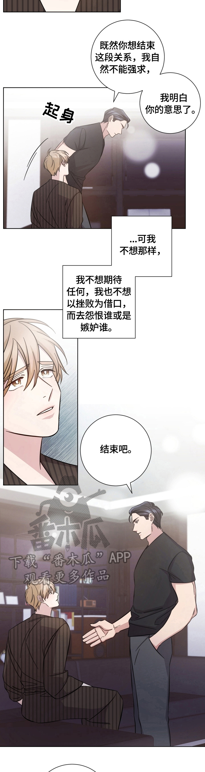 即兴伴奏怎么配漫画,第53章：同意2图