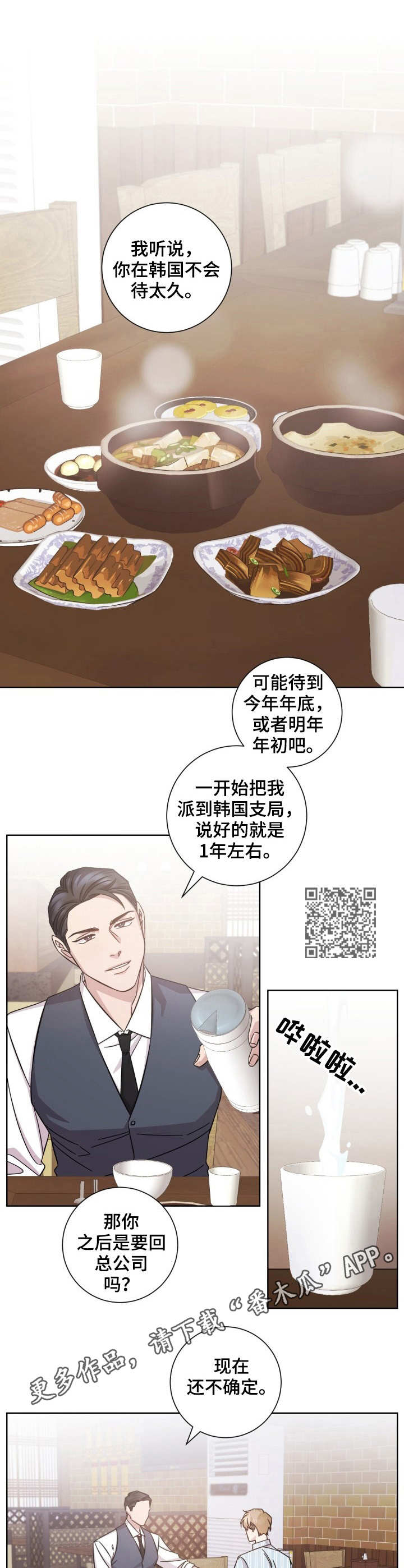 即兴陪伴漫画,第12章：过于感性2图