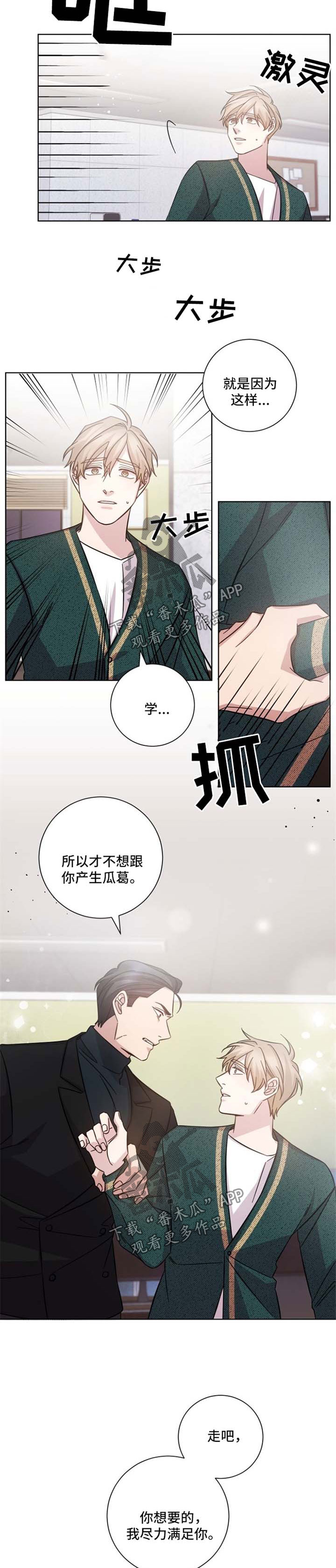 即兴伴奏分解和弦漫画,第37章：尽力满足你1图