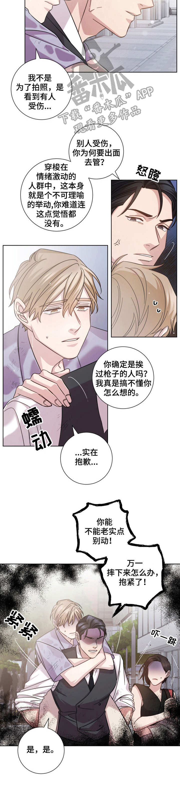 即兴伴侣免费漫画,第16章：护送1图