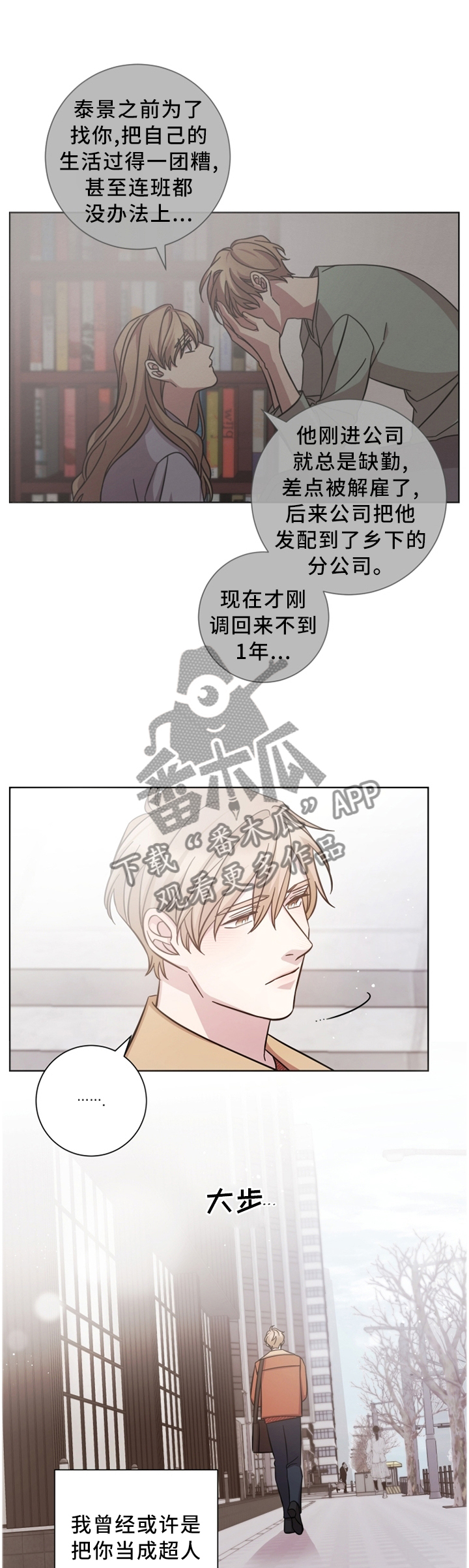 即兴伴奏万能伴奏织体漫画,第47章：有人在等他?1图