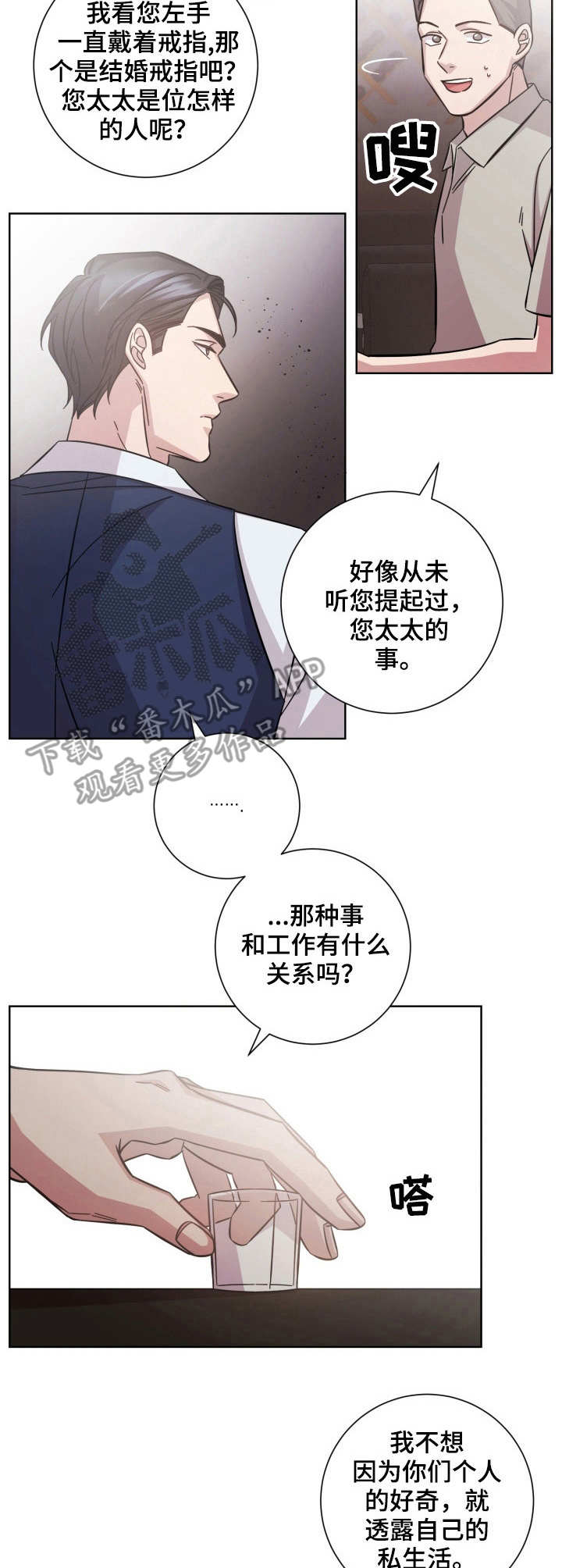 即兴伴奏加花视频漫画,第21章：无心之言1图