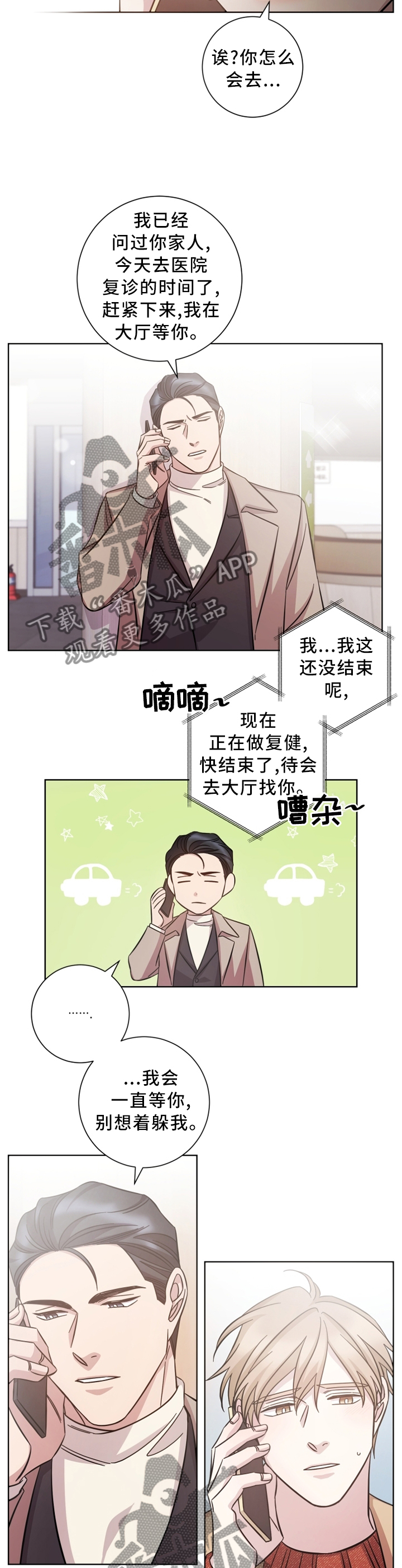 即兴伴奏怎么学漫画,第47章：有人在等他?2图