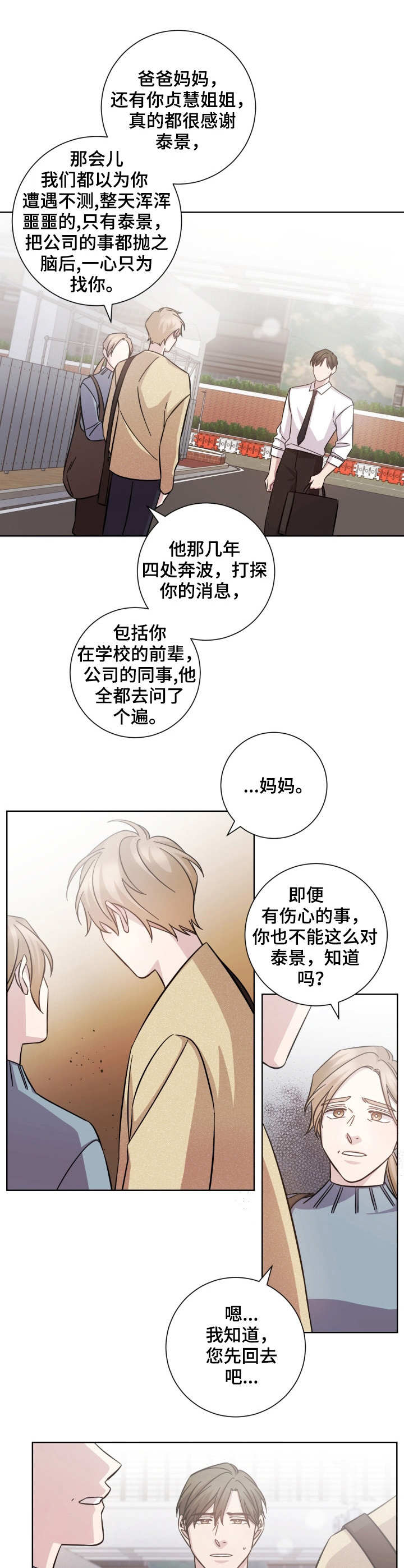 即兴版挚友漫画,第29章：冷淡1图