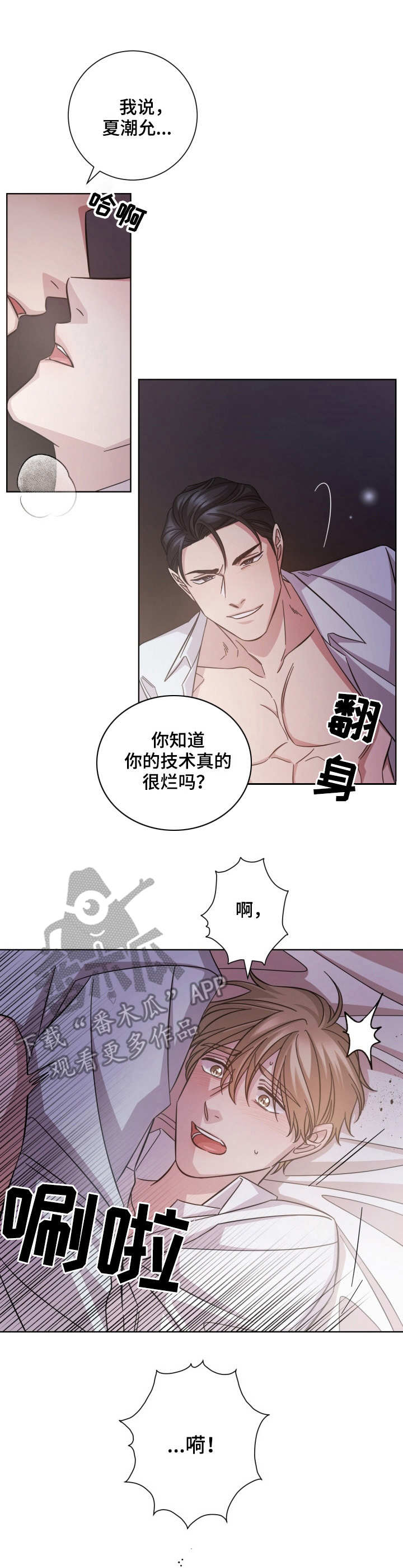 即兴伴奏视频漫画,第22章：邀请2图