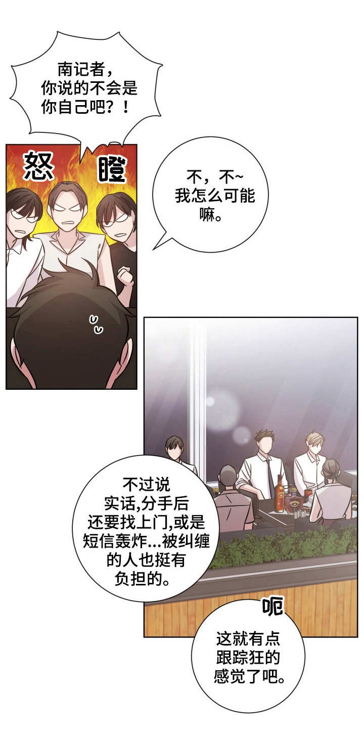 即兴伴侣漫画,第21章：无心之言1图