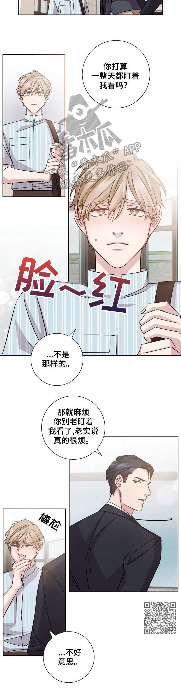 即兴伴侣结局漫画,第11章：发布会2图