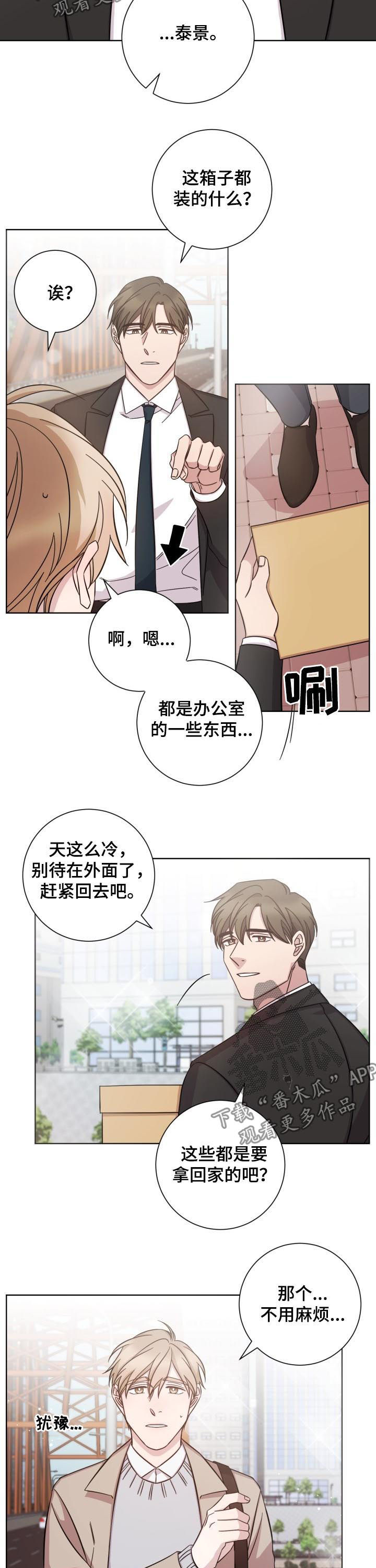 即兴伴奏app漫画,第72章：变得陌生1图