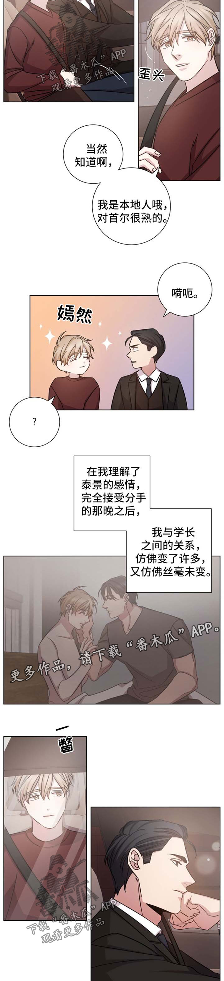 即兴伴侣漫画,第40章：并非是爱情2图