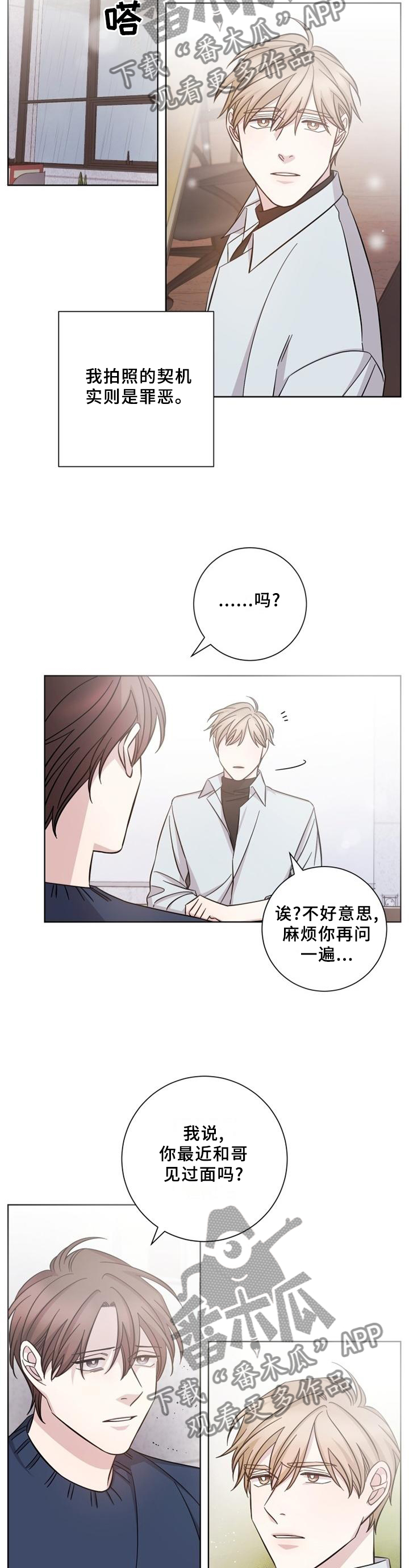 即兴伴唱歌曲漫画,第62章：最后接触1图