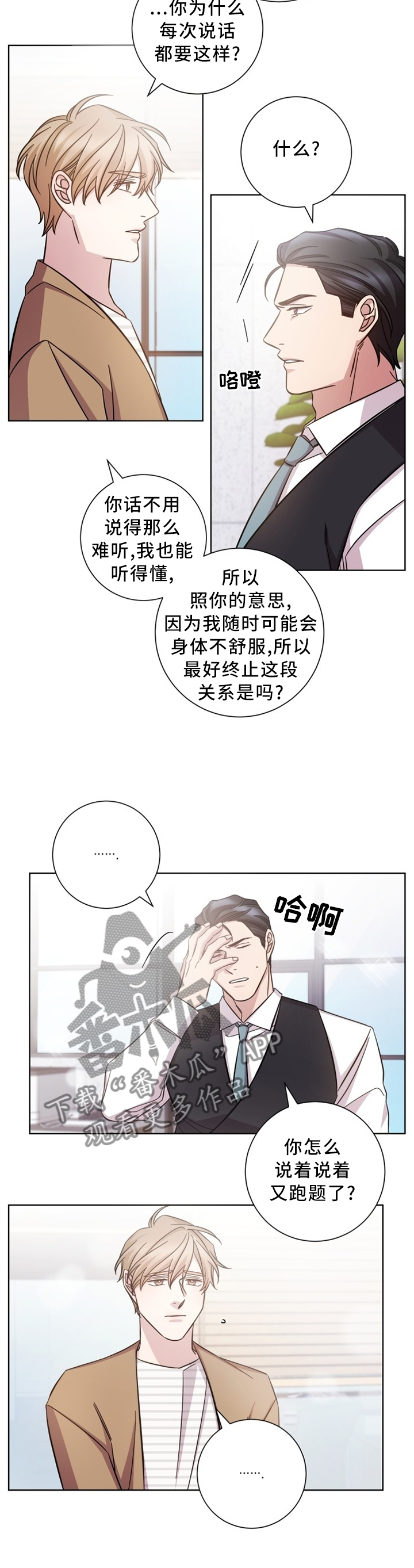 即兴伴奏我爱你中国漫画,第44章：一瞬间的事2图